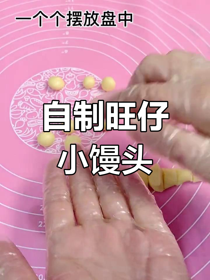 在家做旺仔小馒头,健康无添加剂,简单又美味