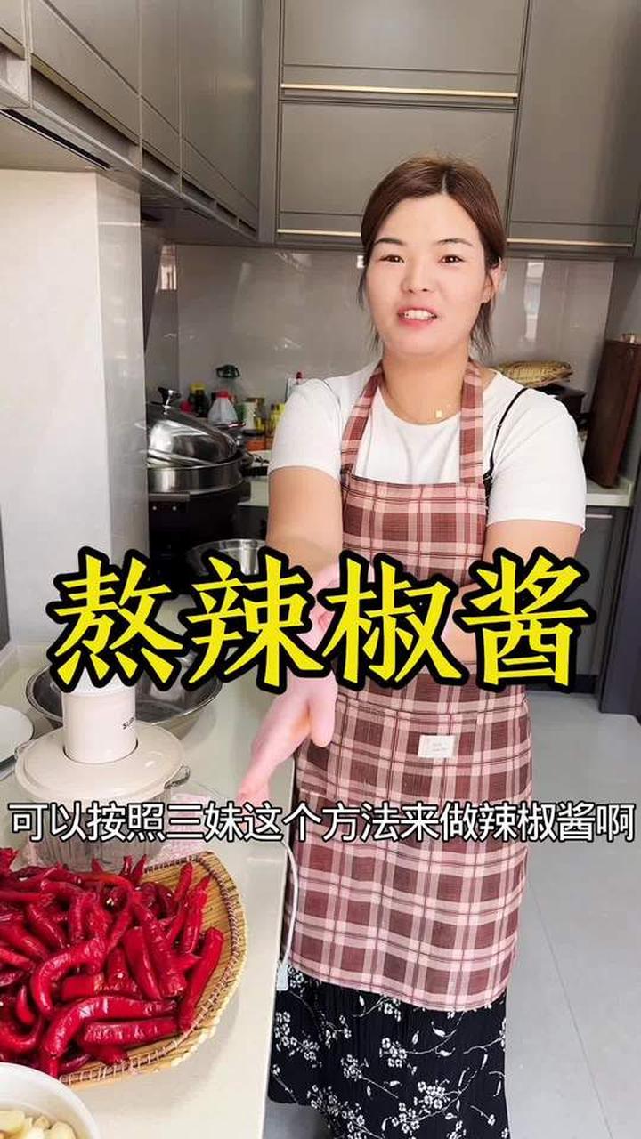 又到做辣椒酱的时候啦,快跟着方法动手做!