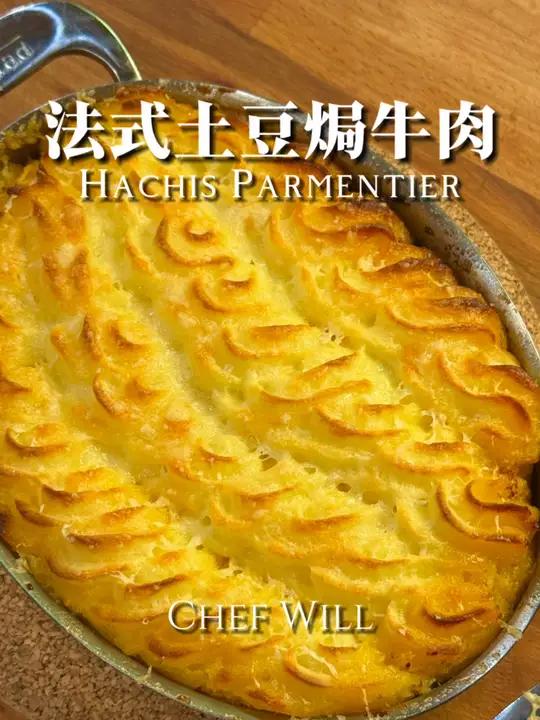 土豆泥焗牛肉暖心治愈的法式家常味 这是一道满载法式风情的土豆泥炬牛肉。将绵滑的土豆泥与浓香