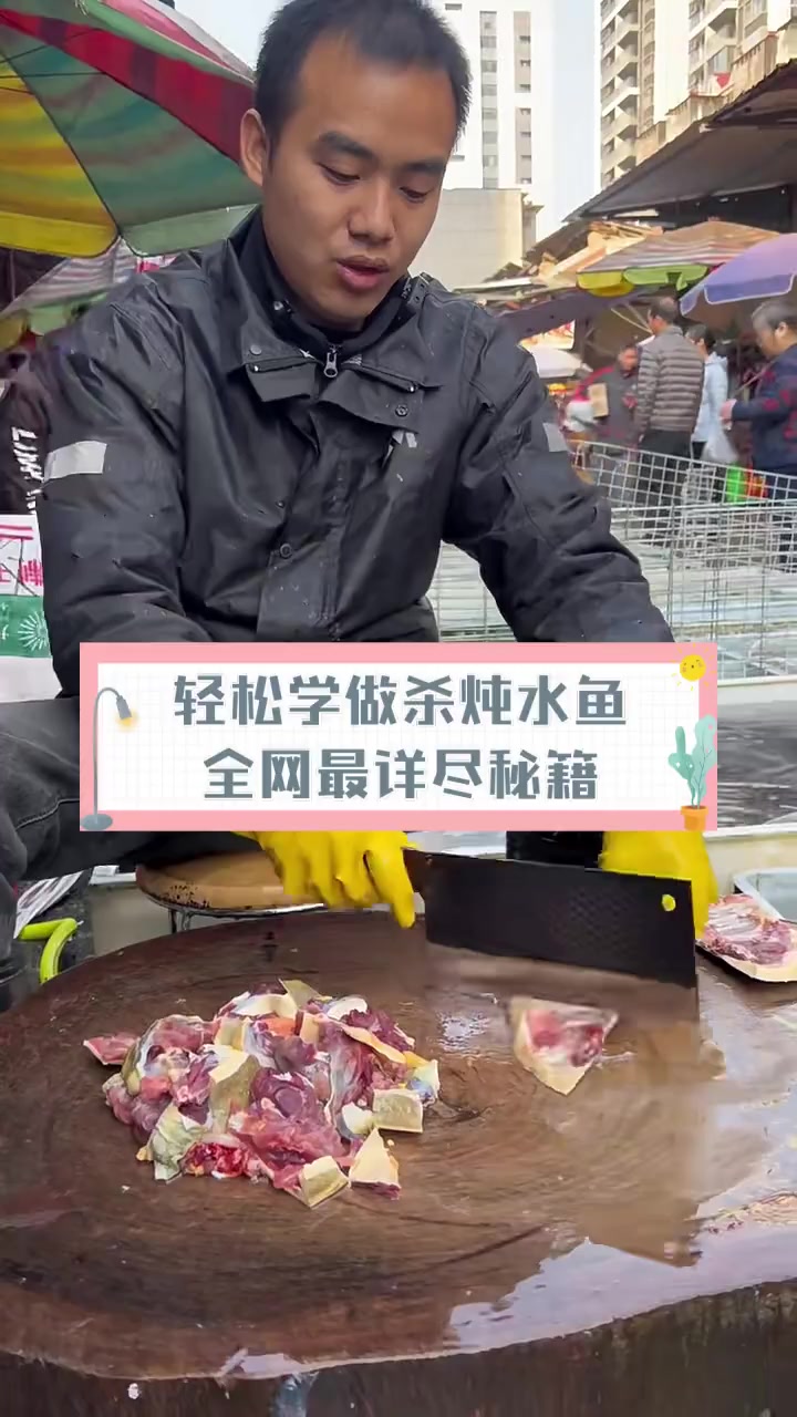 轻松学做杀炖水鱼,全网最详尽秘籍