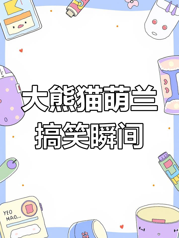 熊吃窝头表情包，萌态十足让人忍俊不禁