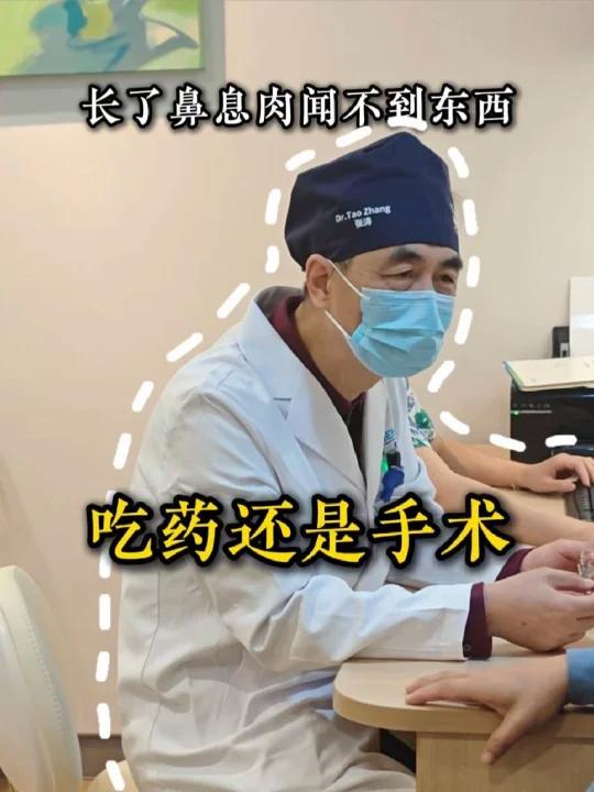 长了鼻息肉闻不到，吃药还是手术？