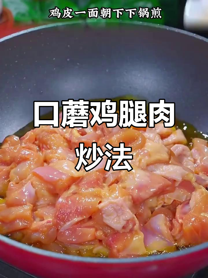 口蘑与鸡肉搭配炒,简单又美味!家常做法大揭秘
