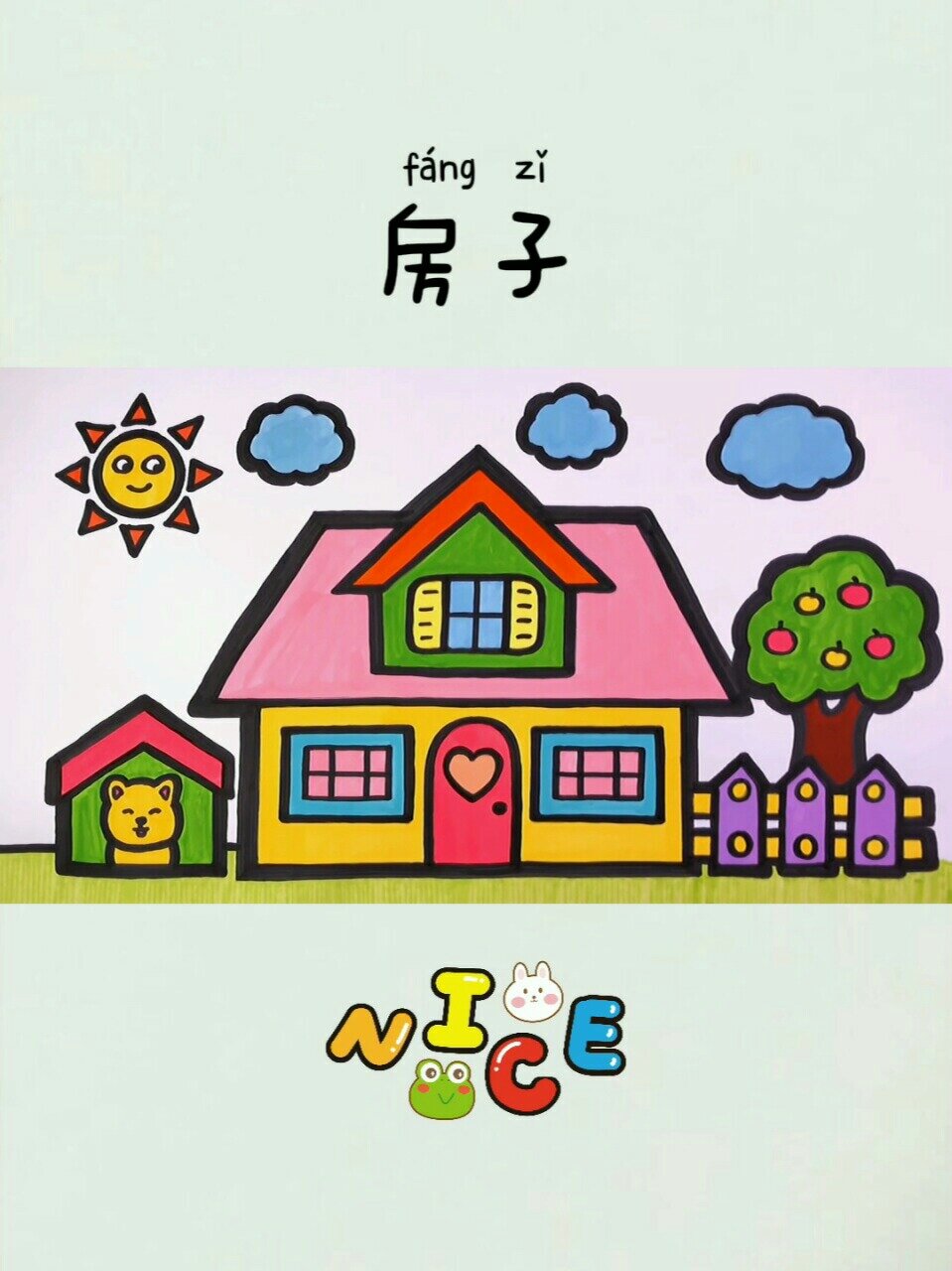 儿童简笔画:房子