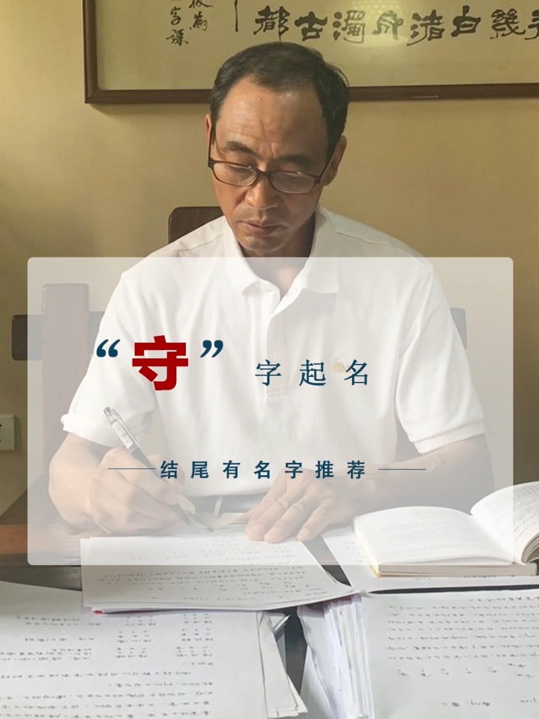 取名字大全 守字取名的寓意