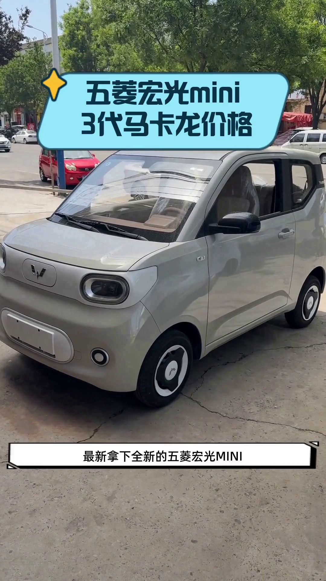 五菱宏光mini 3代马卡龙价格