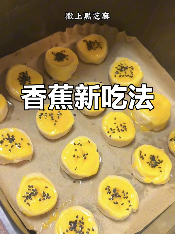 家里香蕉别浪费,做迷你酥脆口感,老少皆宜,超赞!