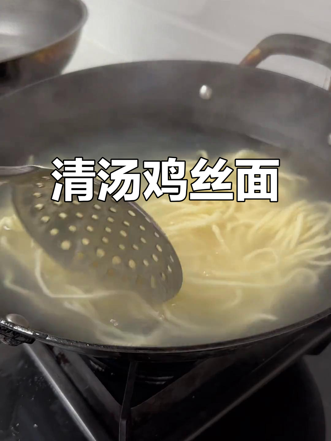 营养又好吃的清汤鸡丝面,家常味十足