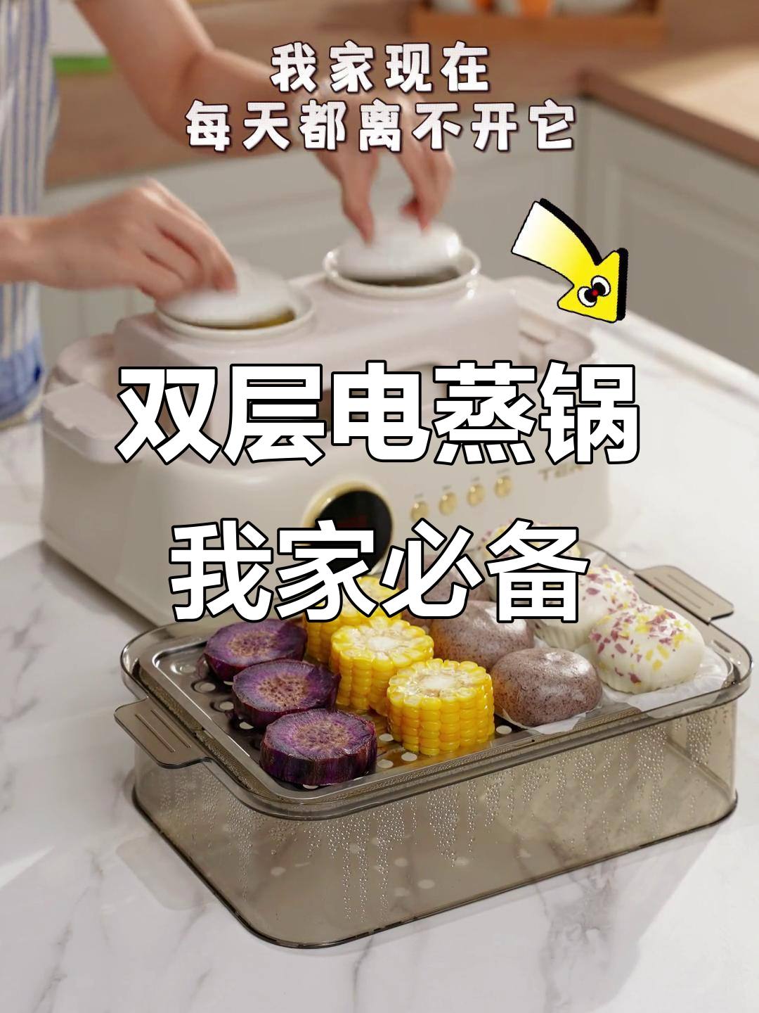 每天都在用,这个电蒸锅太神奇了!双层大容量设计超实用