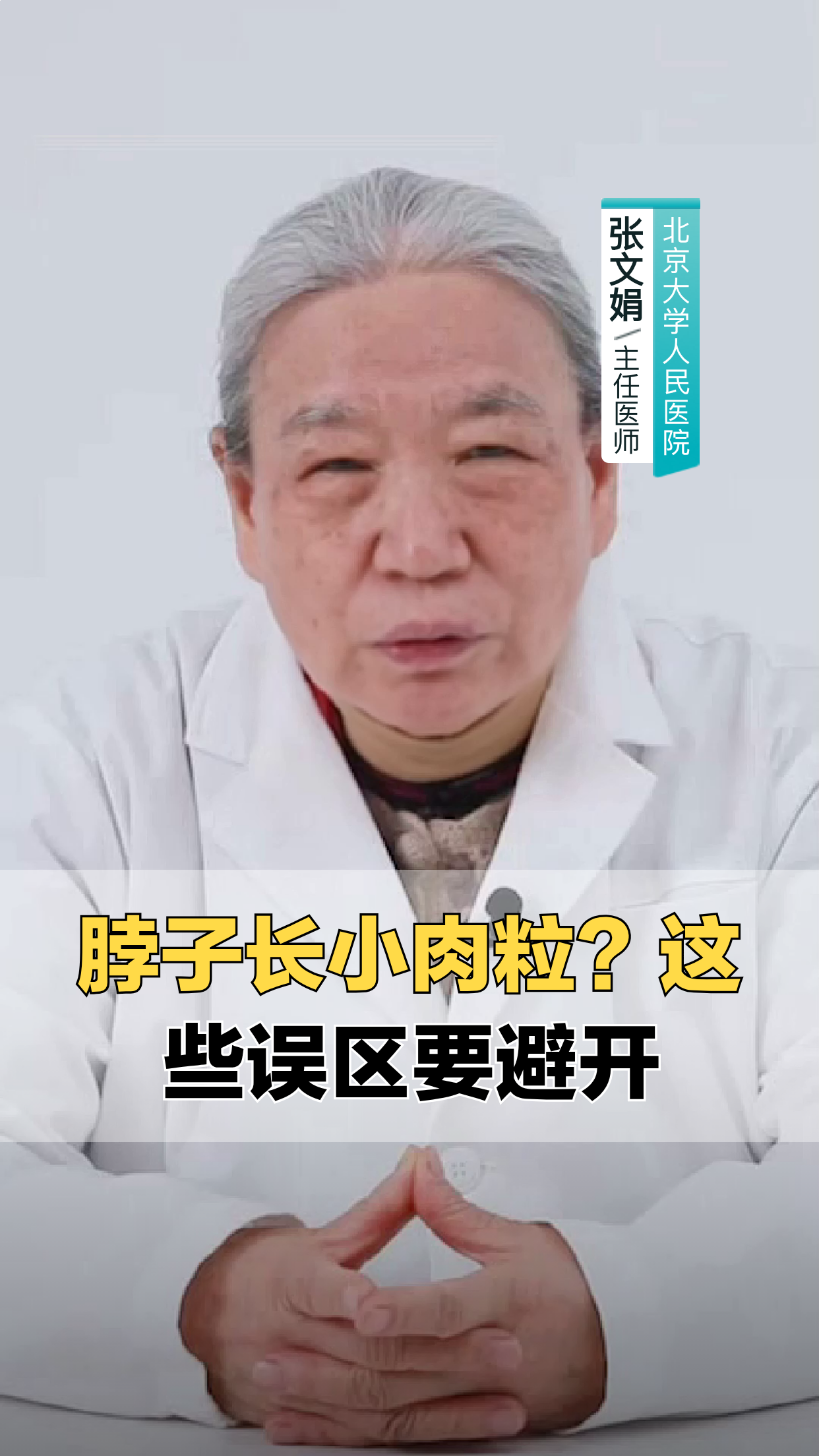 脖子长小肉粒？这些误区得避开！