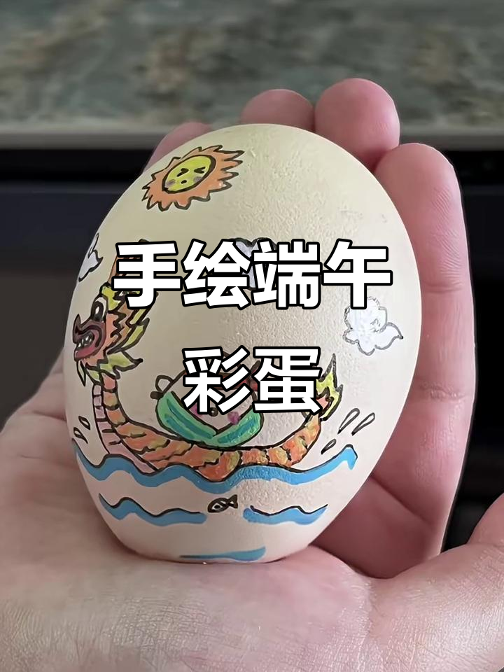 端午节彩蛋手绘,光影变幻的故事