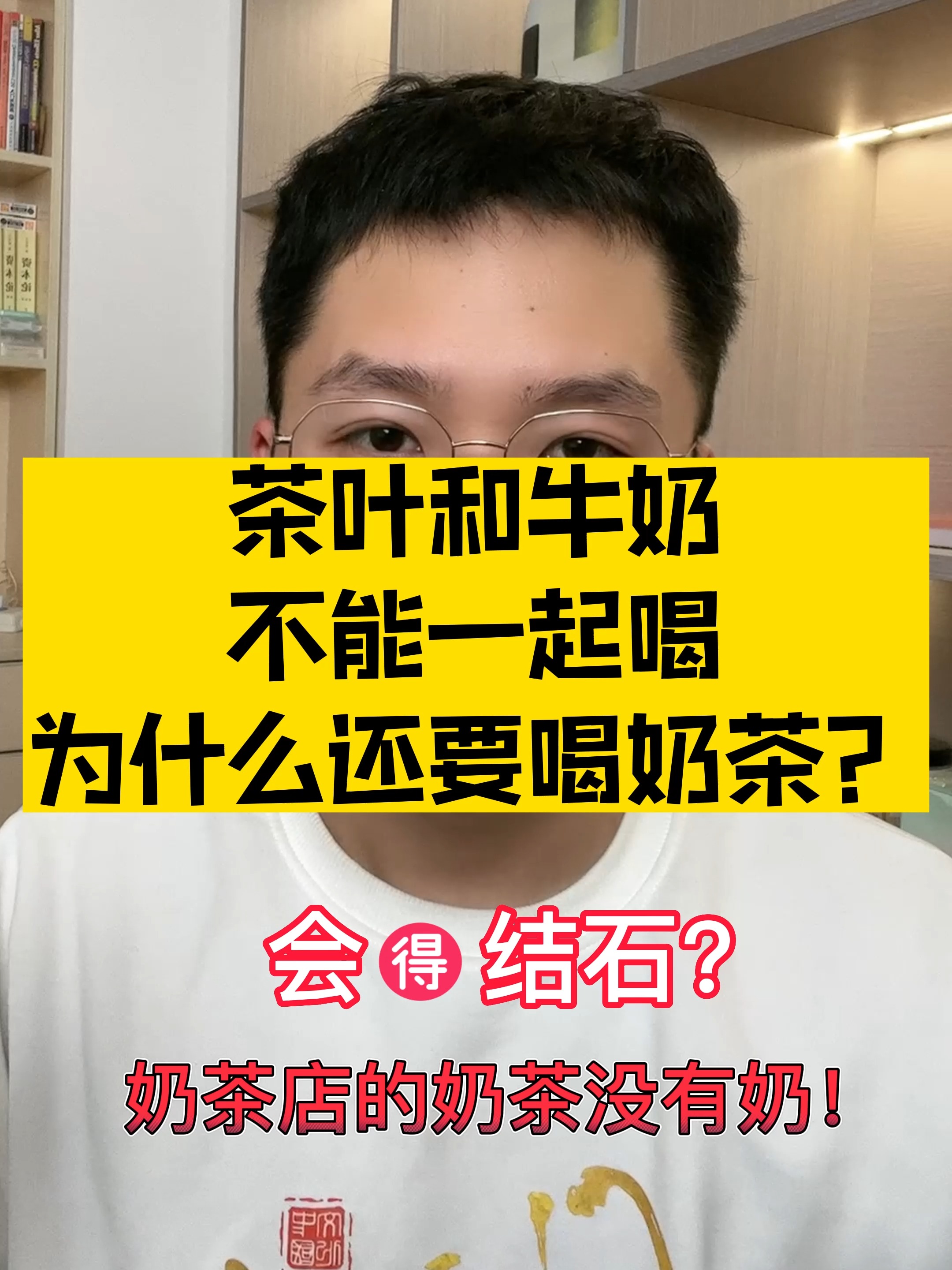 茶和奶不能一起喝!为什么还要喝“奶茶”?