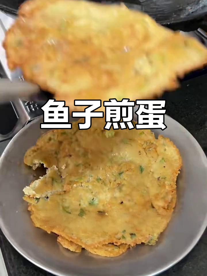鱼籽煎蛋,简单又美味!香嫩口感让人停不下来