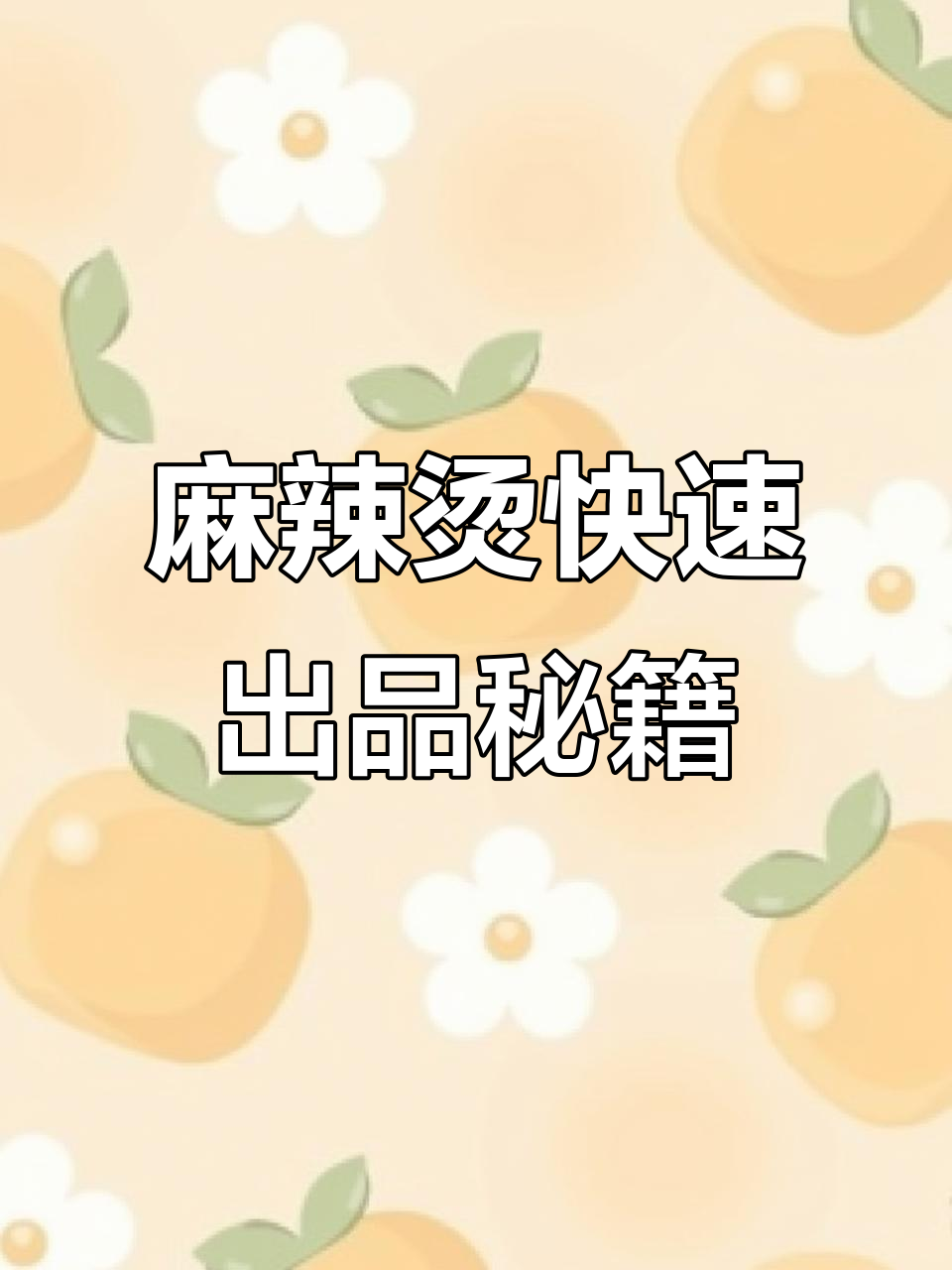 三分钟出餐秘诀:U型厨房设计,空间利用最大化!