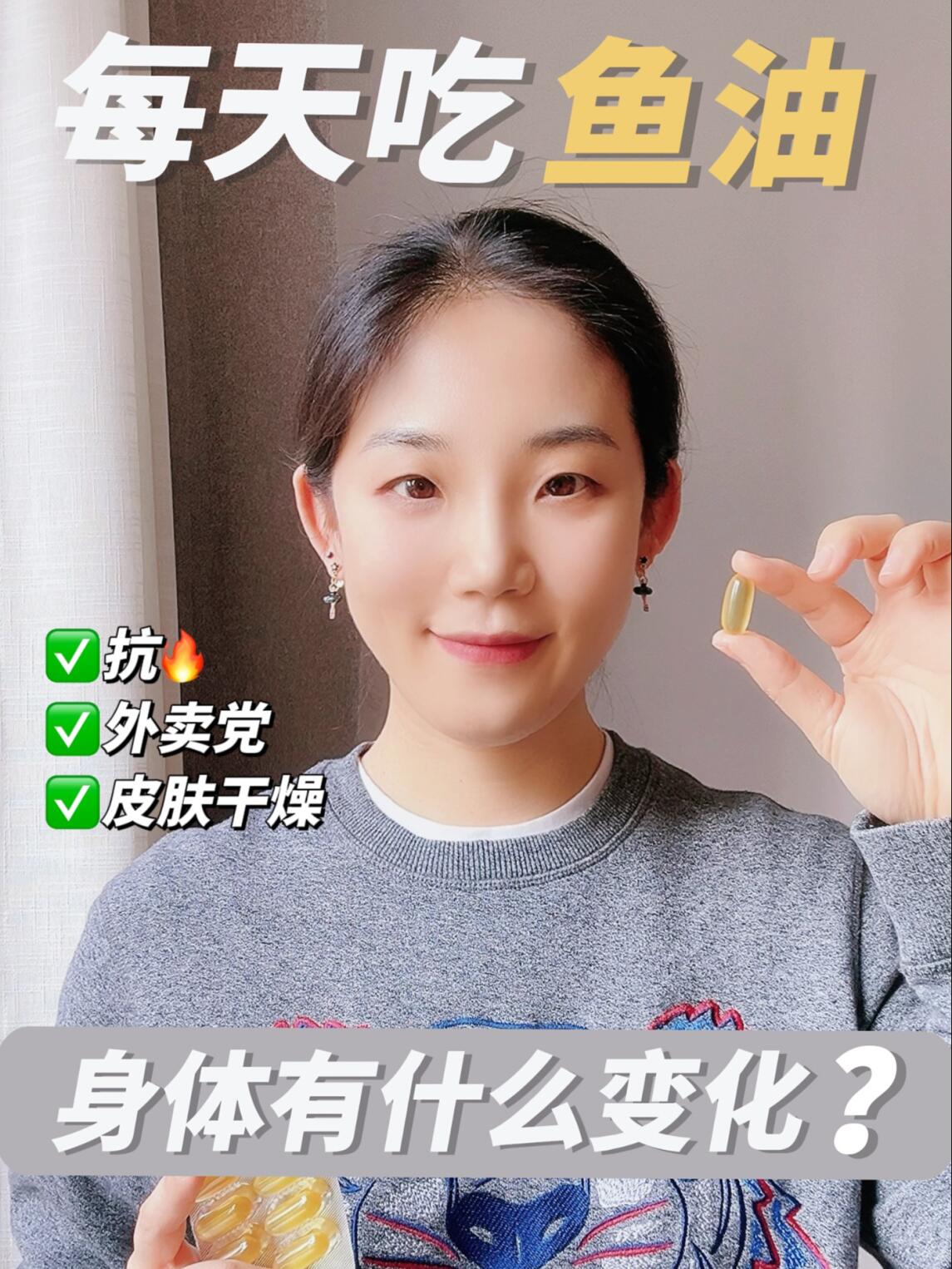 每天吃鱼油?身体会有什么变化?