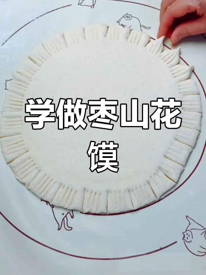 山东过年必备枣山花馍,教你一步步做出完美大花馍