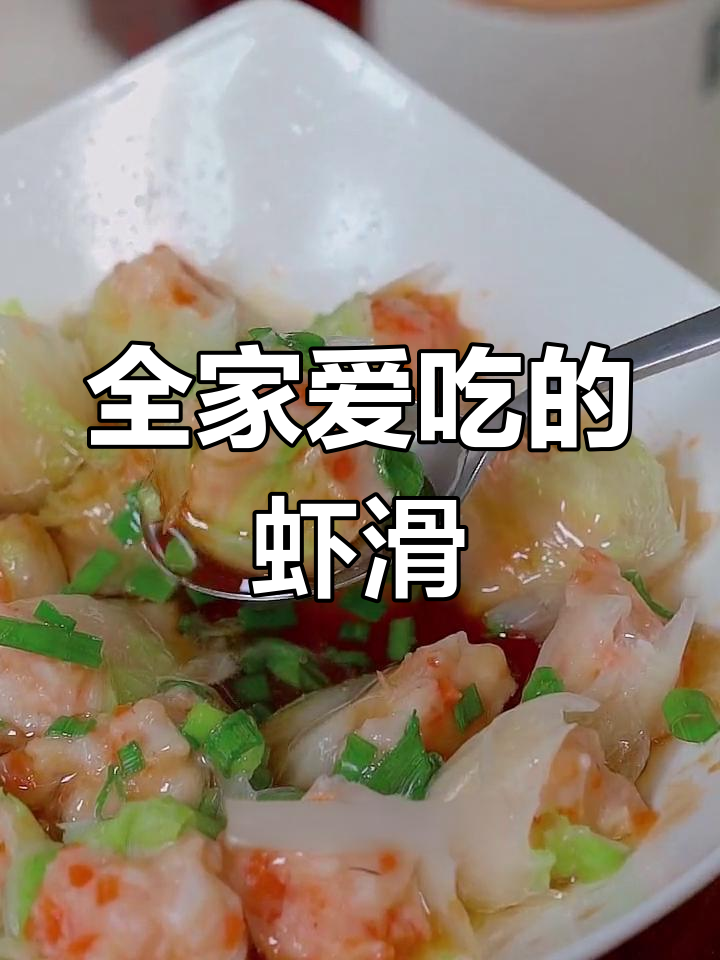 家里有老小?虾滑营养又美味,全家都爱吃!