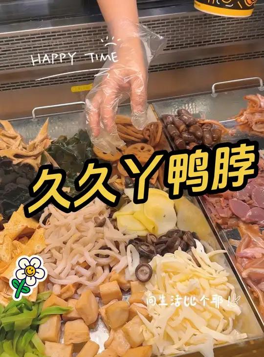 久久丫鸭脖 荤拌菜70g+素拌菜110g