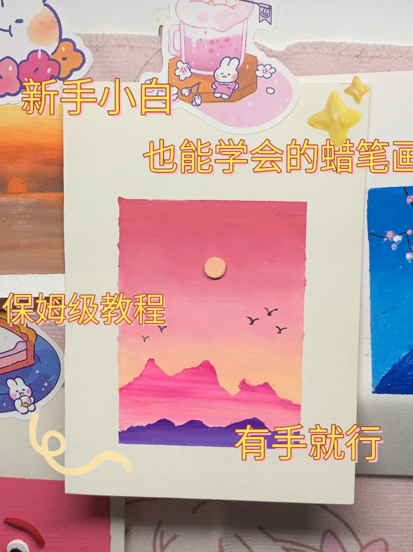 超简单软蜡笔画,风景