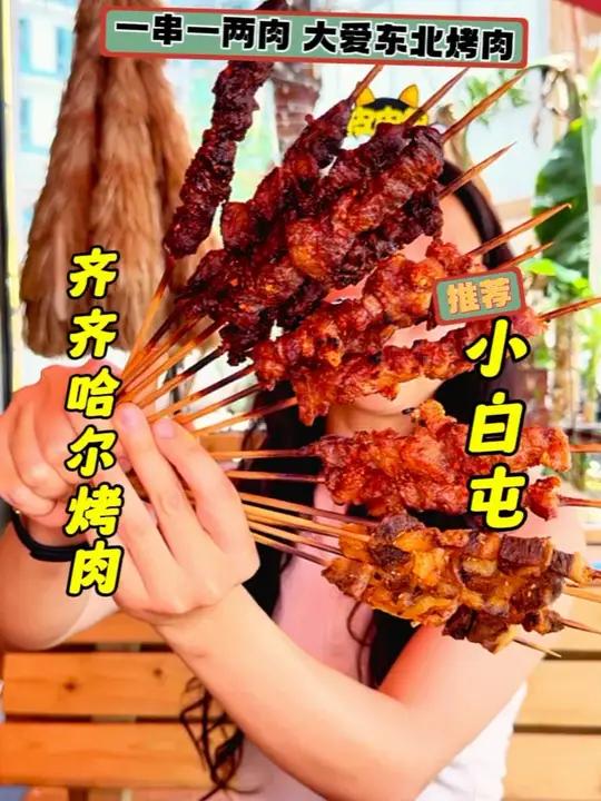 一串一两肉!齐齐哈尔烤肉太顶了 肉食爱好者一定会喜欢这样的烤肉!谁懂这一口的好吃程度 碳火