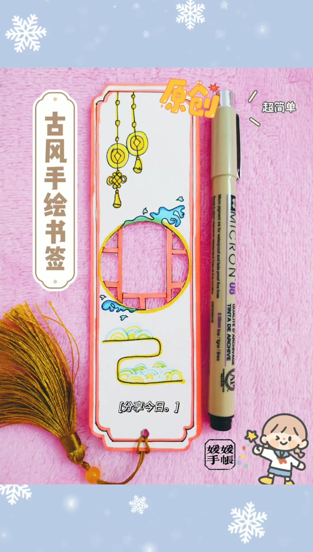 古风手绘书签简笔画教程|手帐素材