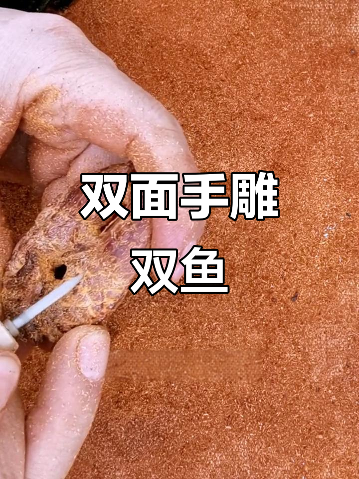 手工雕刻双鱼挂坠,紫檀木雕技艺展示