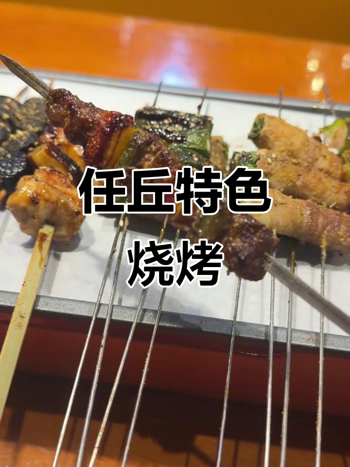任丘小烧烤大揭秘,鸡皮虾串、五花肉卷全都有