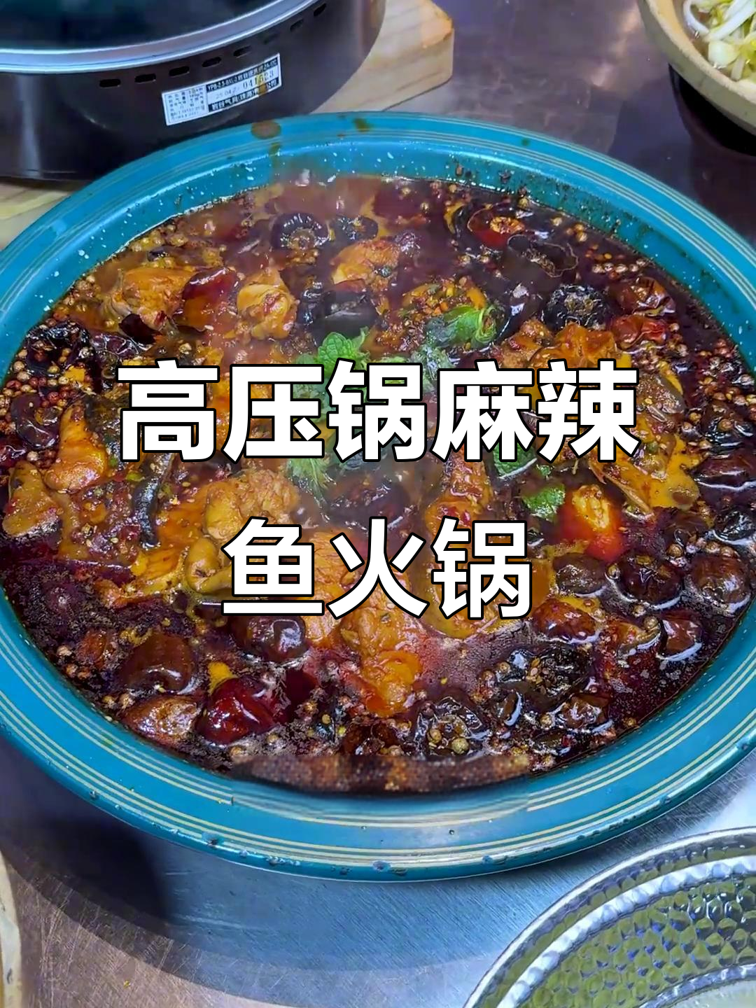贵阳火锅界的扫地僧,高压锅秘制麻辣鱼豆腐