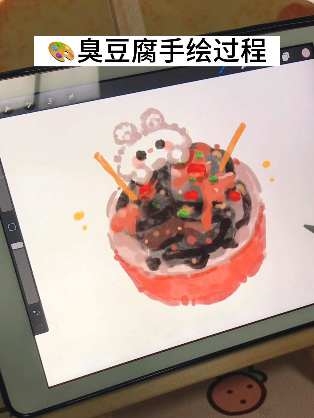 画画打卡|天冷了来碗热气腾腾的臭豆腐