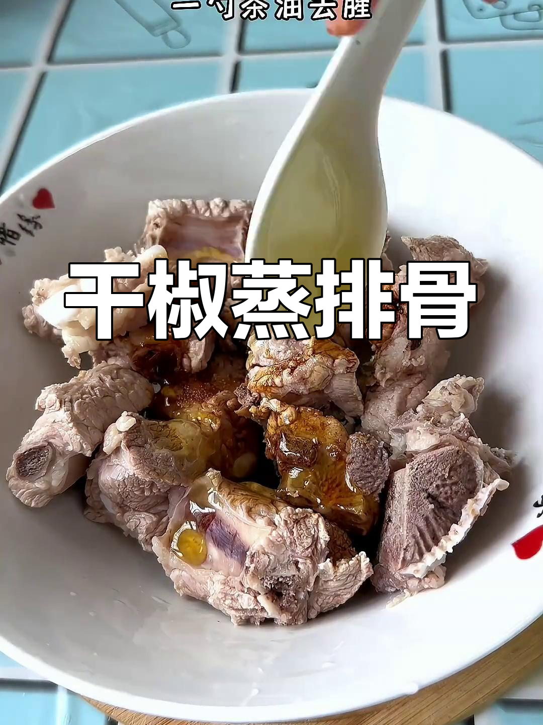 干辣椒粉蒸排骨,香辣入味又下饭