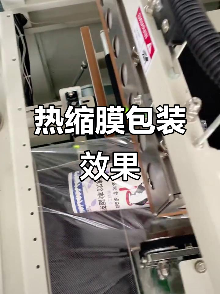 奶茶杯热收缩包装,完美保护不漏气