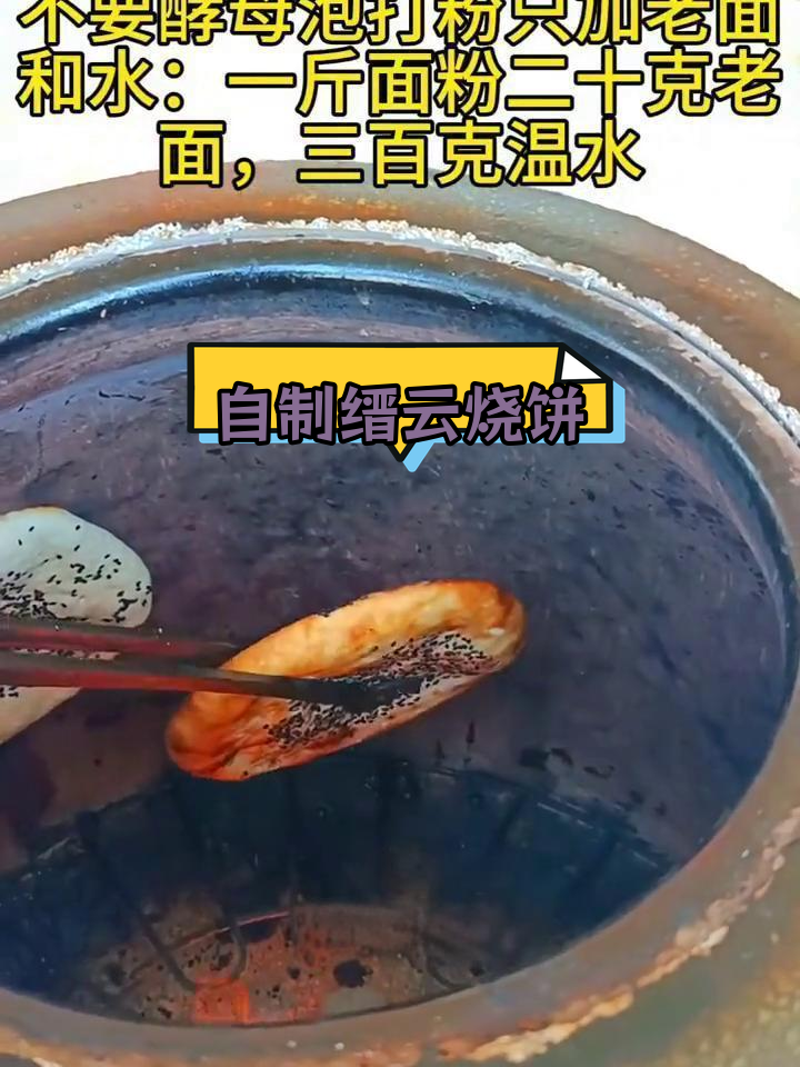 缙云烧饼制作技巧,轻松学会家常做法