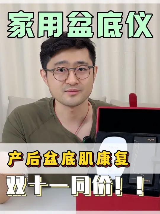 想做产后康复的姑娘们，但没时间锻炼，难以坚持跟练，家用盆底仪可能更适合你。