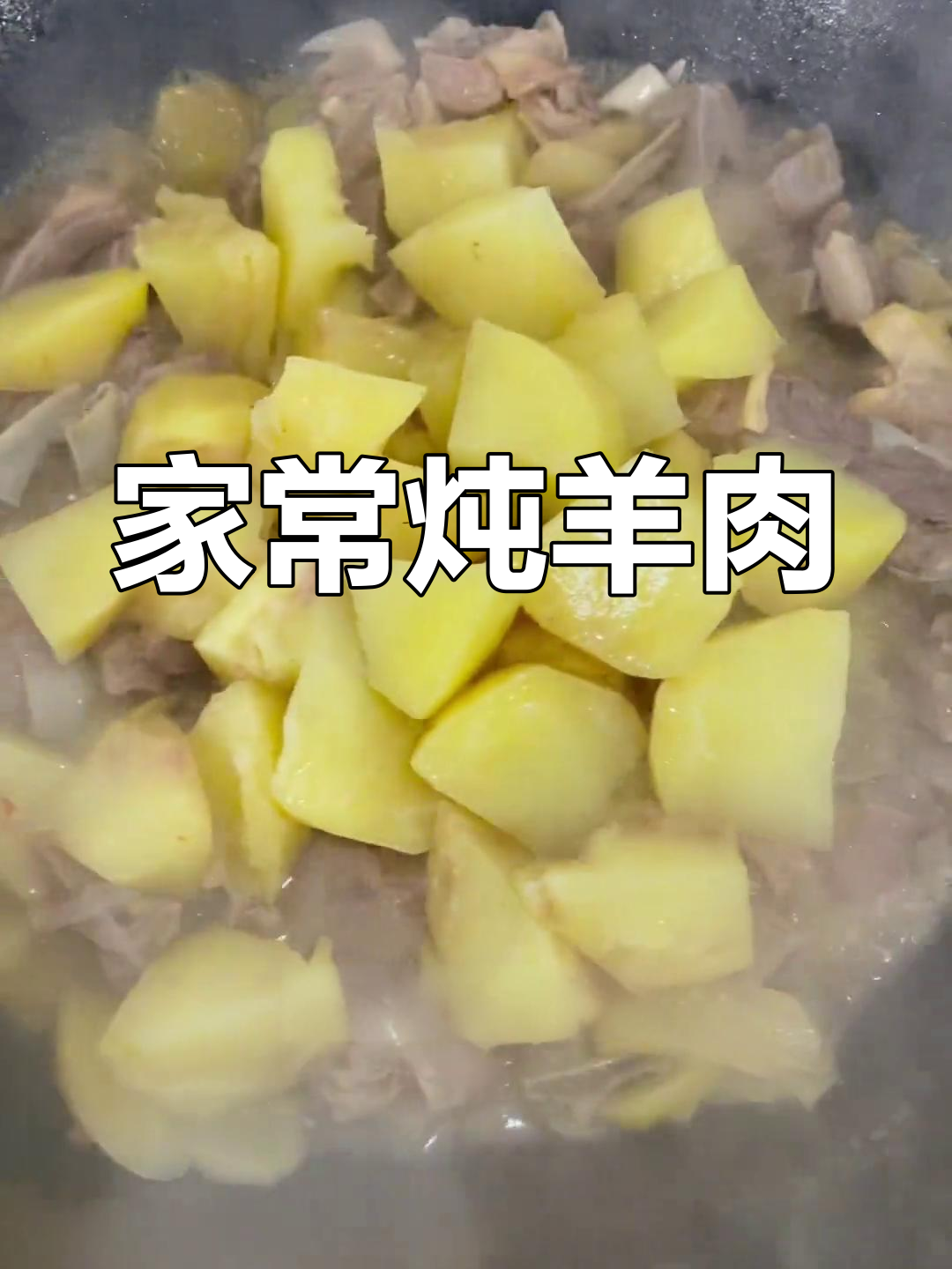 冻羊肉的家常做法,去除膻味技巧