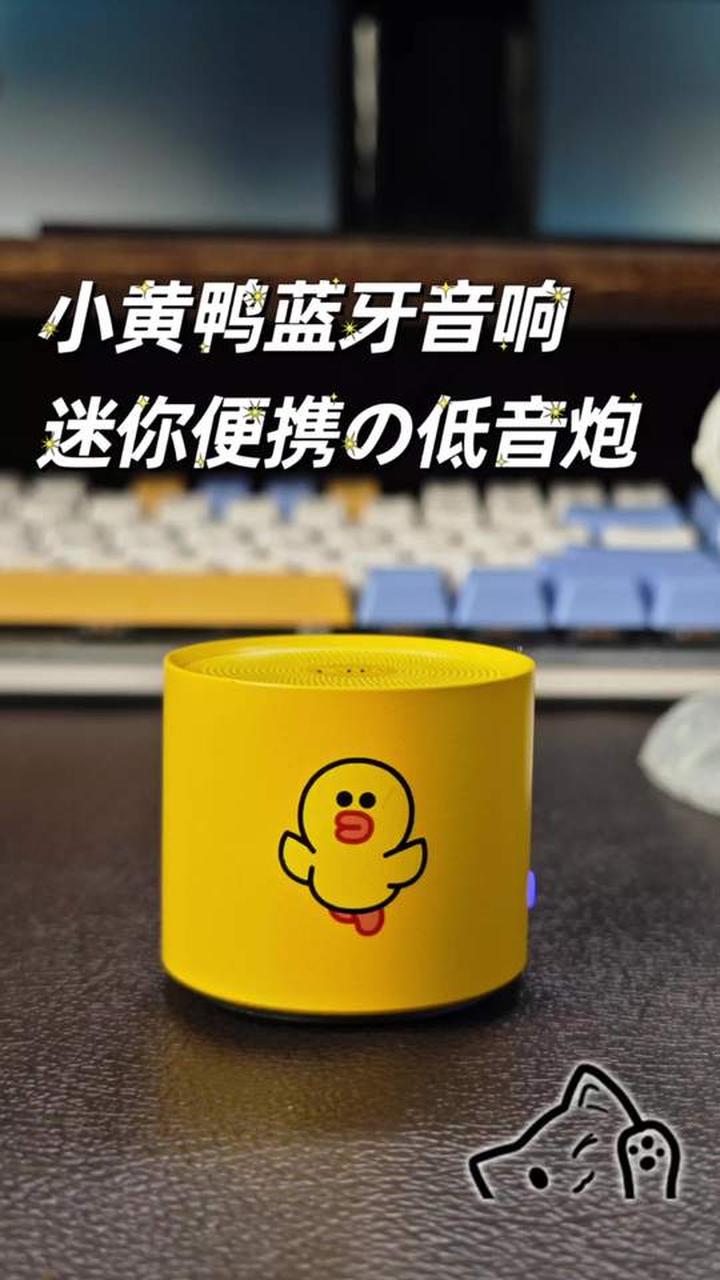 卡通可爱的小黄鸭蓝牙音响，桌面颜值upup
