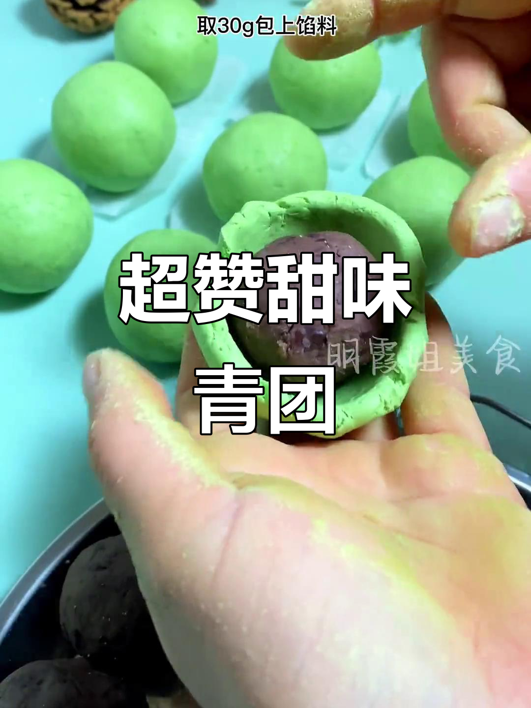 这款甜味青团,绝对让你一试成主!