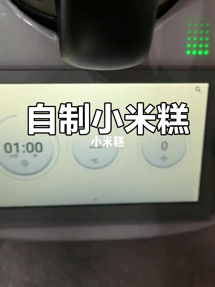 小米糯米糕的做法