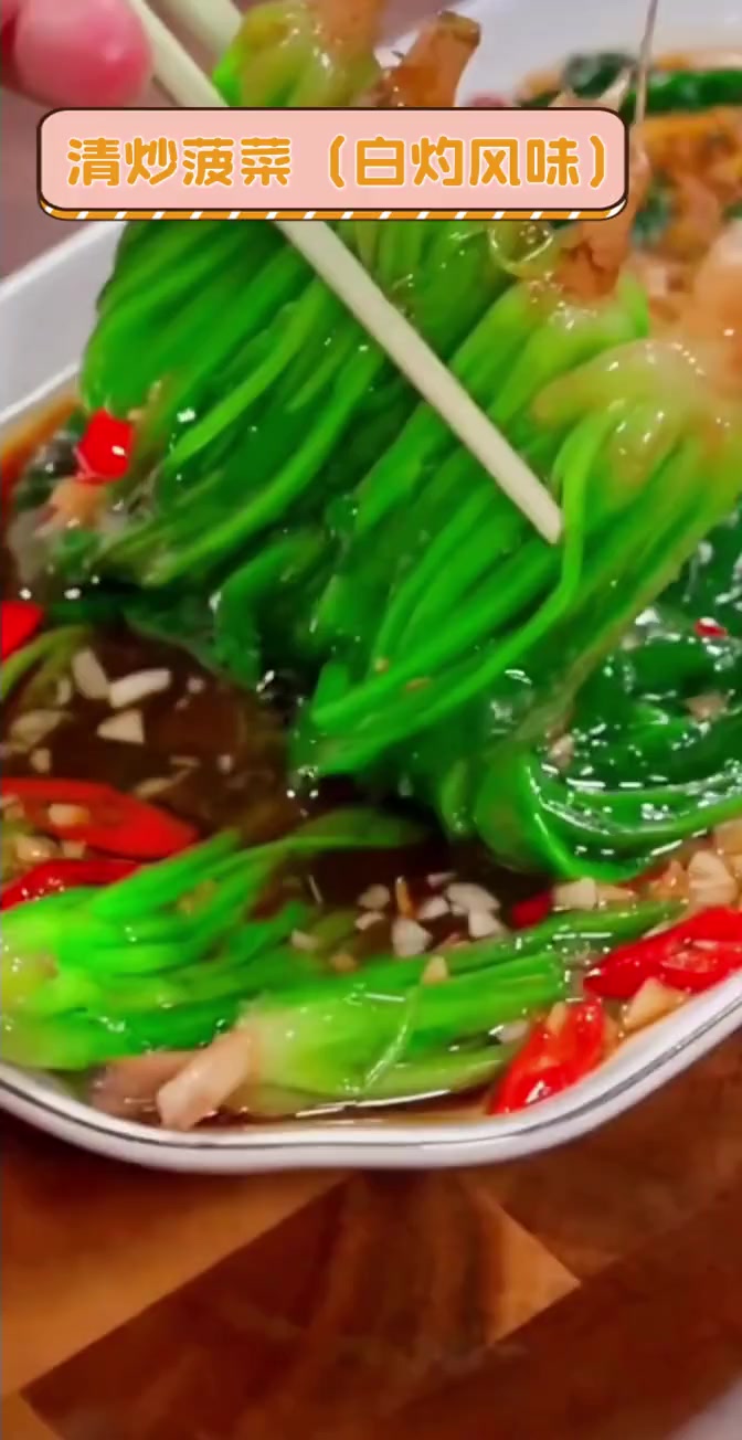清炒菠菜(白灼风味)