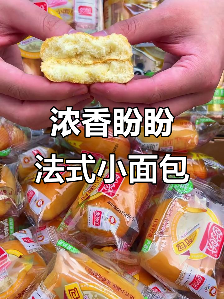 盼盼法式小面包,奶香浓郁,新西兰乳粉加持的经典美味