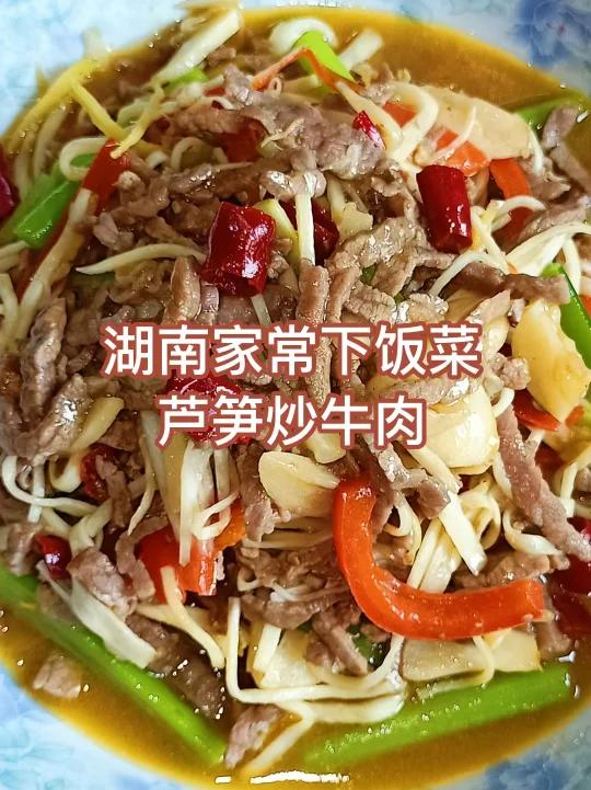 下饭菜|芦笋炒牛肉,湖南菜就是吃不腻