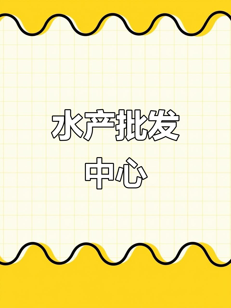 重庆水产基地,供应各类淡水鱼苗及成品