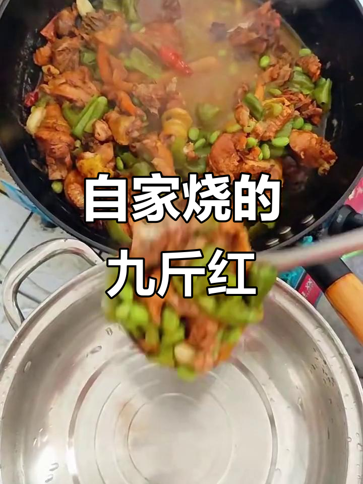 自家养的九斤红鸡，红烧出奇香，全村都闻得到！
