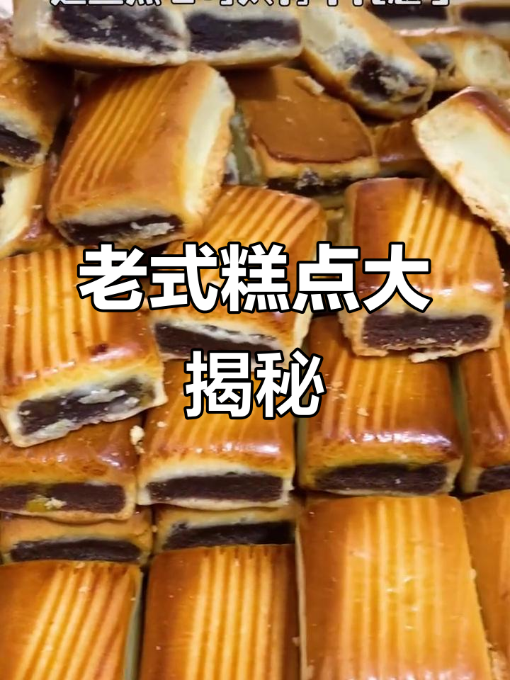 沈阳老式无水蛋糕，童年味道满满！