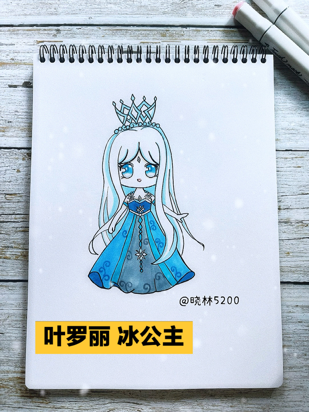 简单又好看的q版～叶罗丽冰公主简笔画
