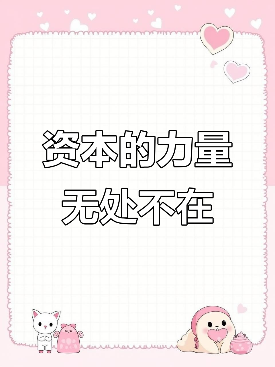 资本如何影响日常,从橘子到蛋糕的奇妙转变
