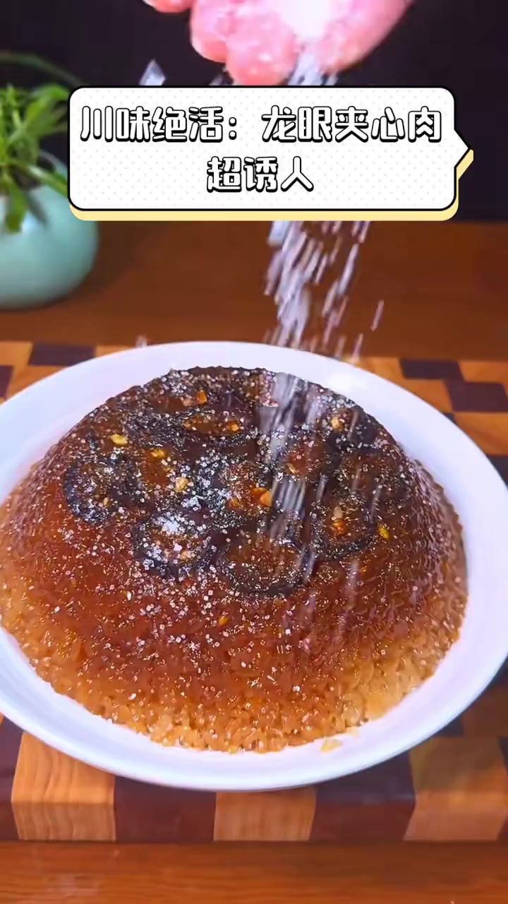 川味绝活:龙眼夹心肉,超诱人