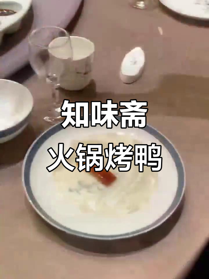 下班后火锅烤鸭等你来尝，知味斋博山菜不容错过