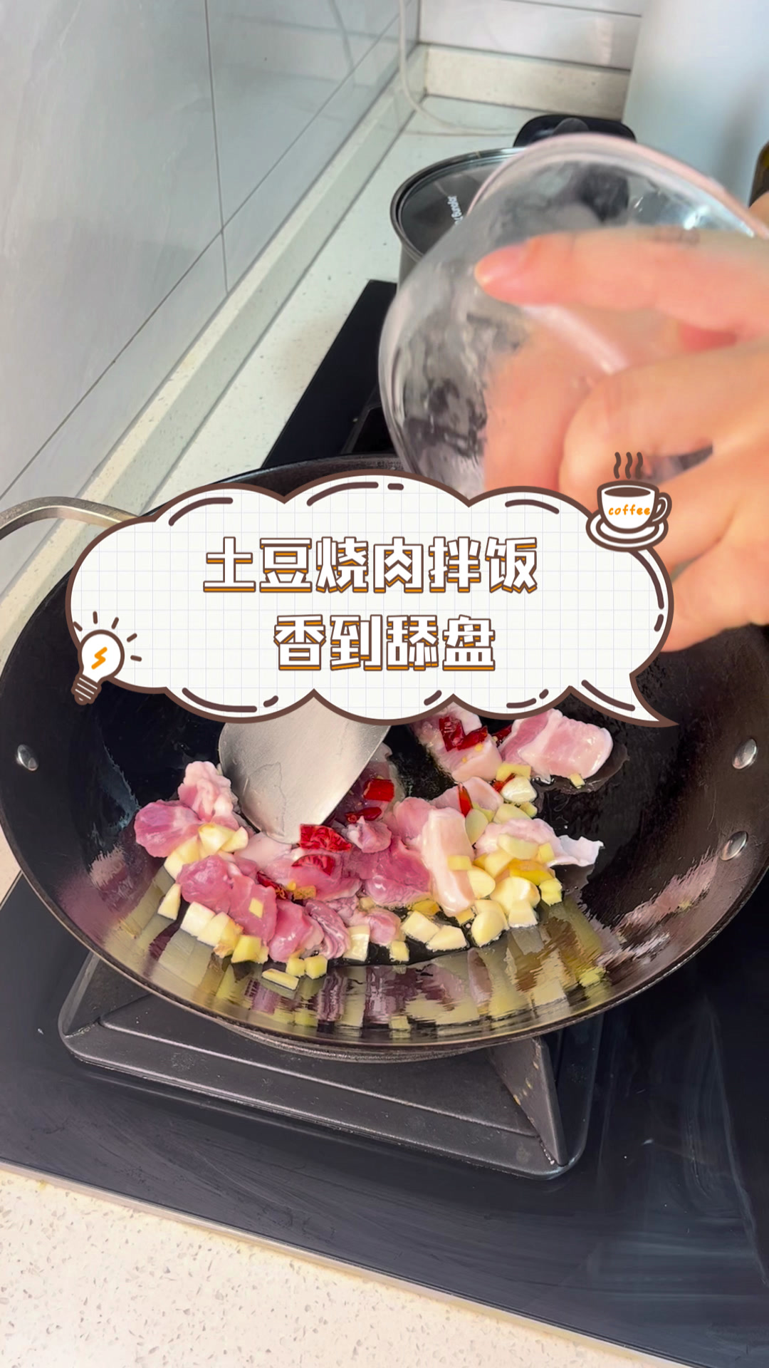 土豆烧肉拌饭，香到舔盘