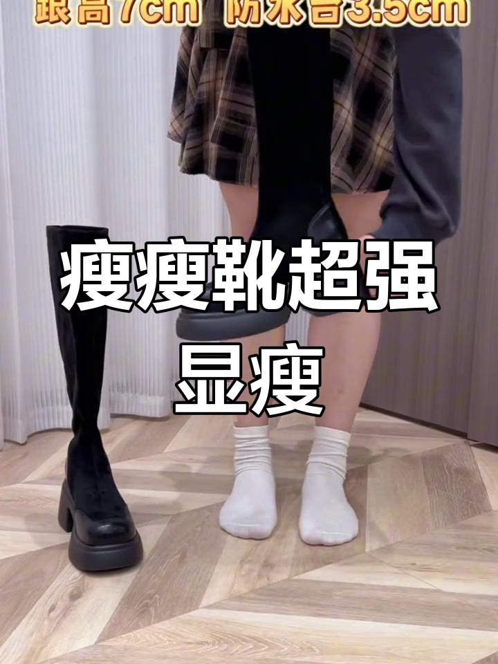 超模瘦瘦靴长筒版试穿,显瘦修腿效果惊人!