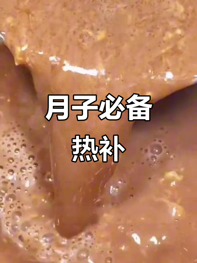 泉州传统,坐月子必吃,暖胃驱寒效果显著!